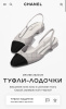 ТУФЛИ CHANEL  75646 детальное фото товара
