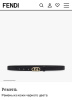 ЖЕНСКИЙ РЕМЕНЬ FENDI 47245 детальное фото товара